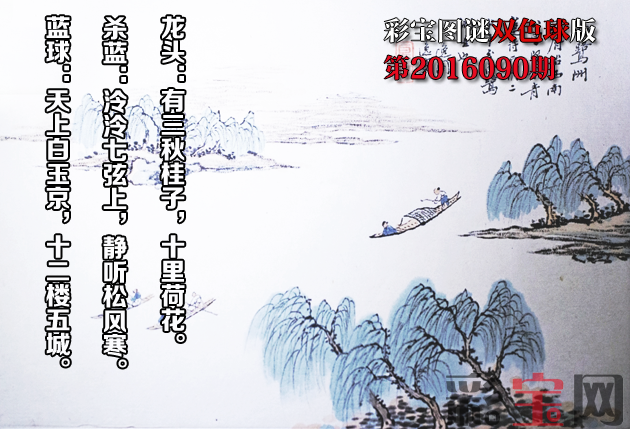 双色球090期 鸿钧老祖最新图谜双色球图谜.png
