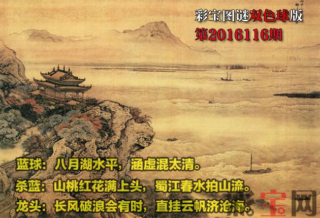 116期双色球图谜.jpg