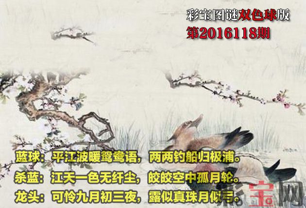 118期双色球图谜.jpg