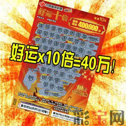 好运十倍.jpeg